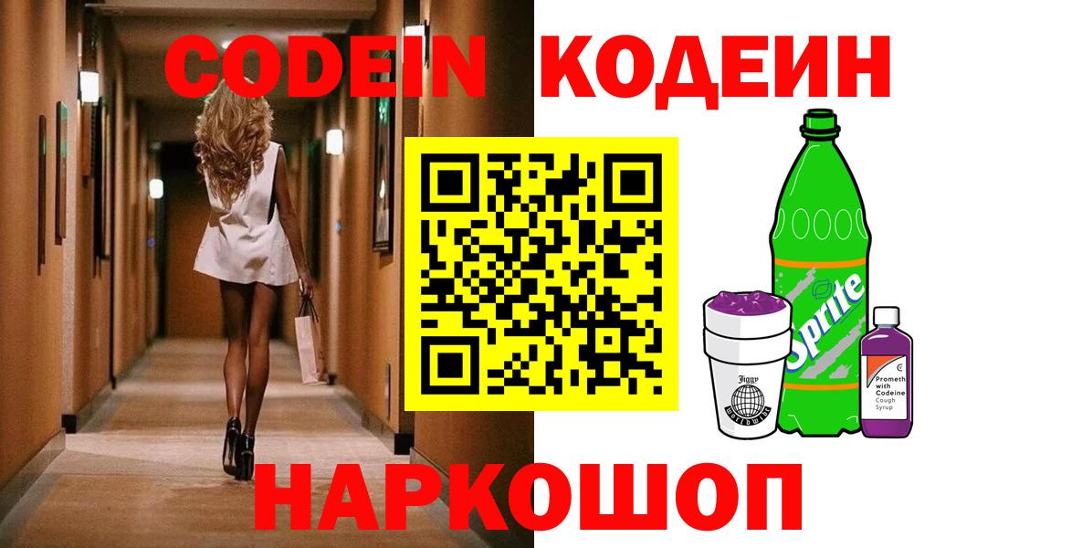 Codein напиток Lean (лин)  Codein напиток Lean (лин)  Дзержинск  Вход с VPN 