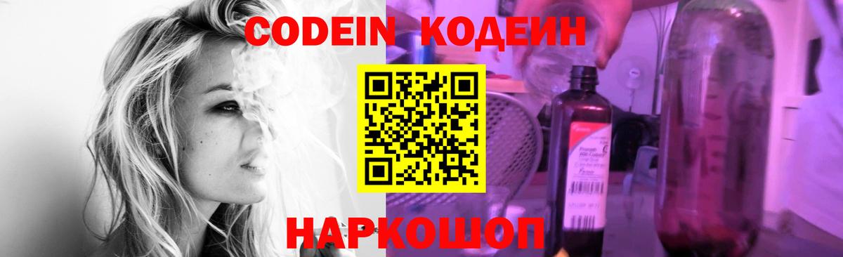 Кодеиновый сироп Lean Purple Drank Дзержинск
