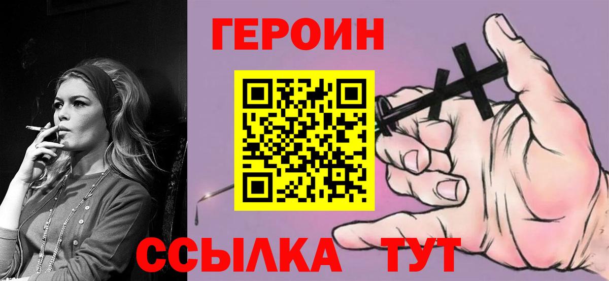 Героин хмурый Дзержинск