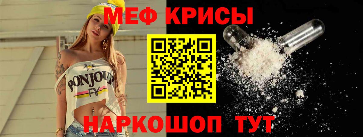 Меф мяу мяу кристаллы Дзержинск