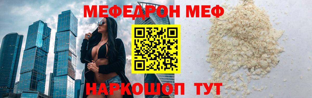 гидра онион  МЕФ  Вход с VPN  МЕФ  МЯУ-МЯУ кристаллы  МЕФ VHQ  Дзержинск 