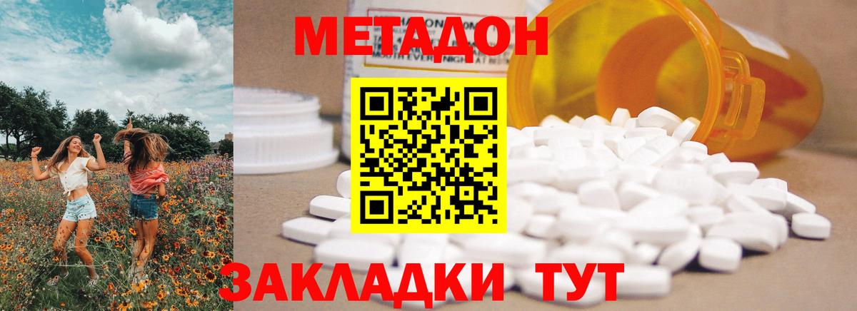 Метадон белоснежный  Вход с VPN  Дзержинск  МЕГА ТОР  Метадон кристалл 