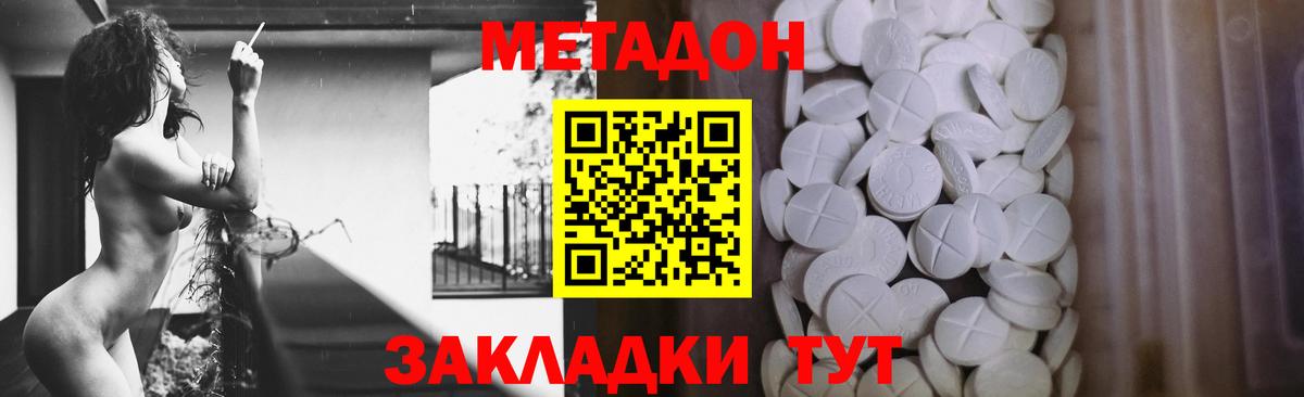 Метадон кристалл Дзержинск