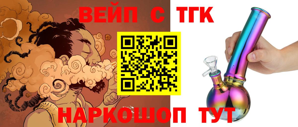 ТГК жижа Дзержинск